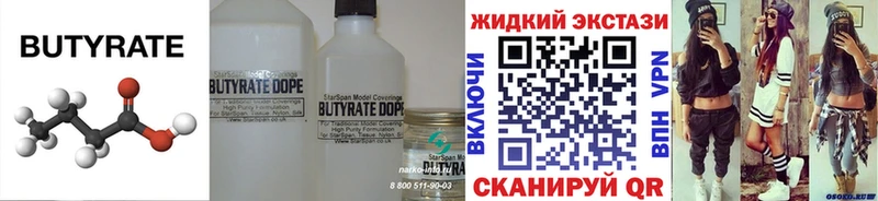 купить   Орёл  БУТИРАТ BDO 